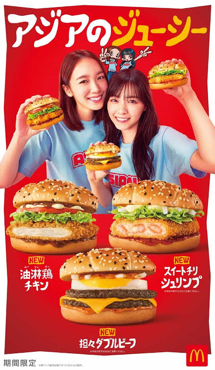 【비보】 맥도날드 「아시아의 육즙」CM 일본 버전 발표