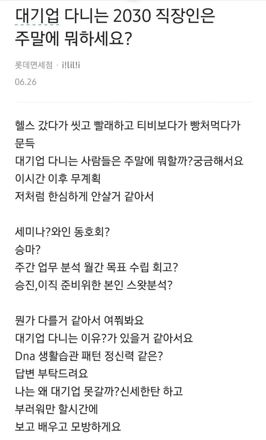 대기업 직장인분들은 주말에 뭐하세요???