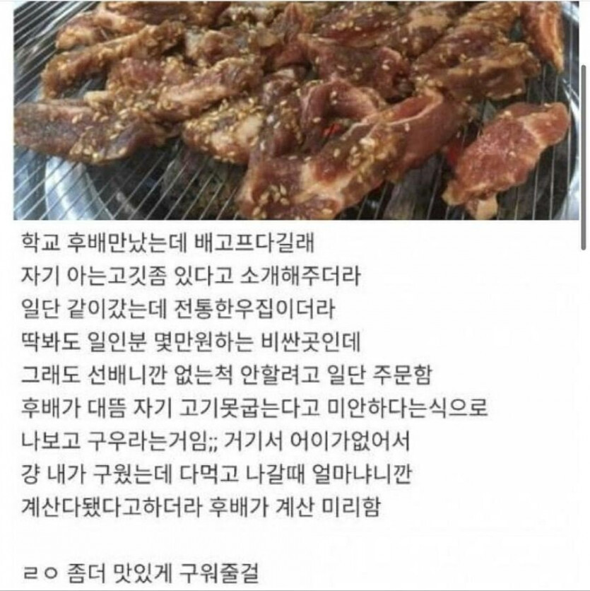 고기좀 구워달라는 버릇없는 후배