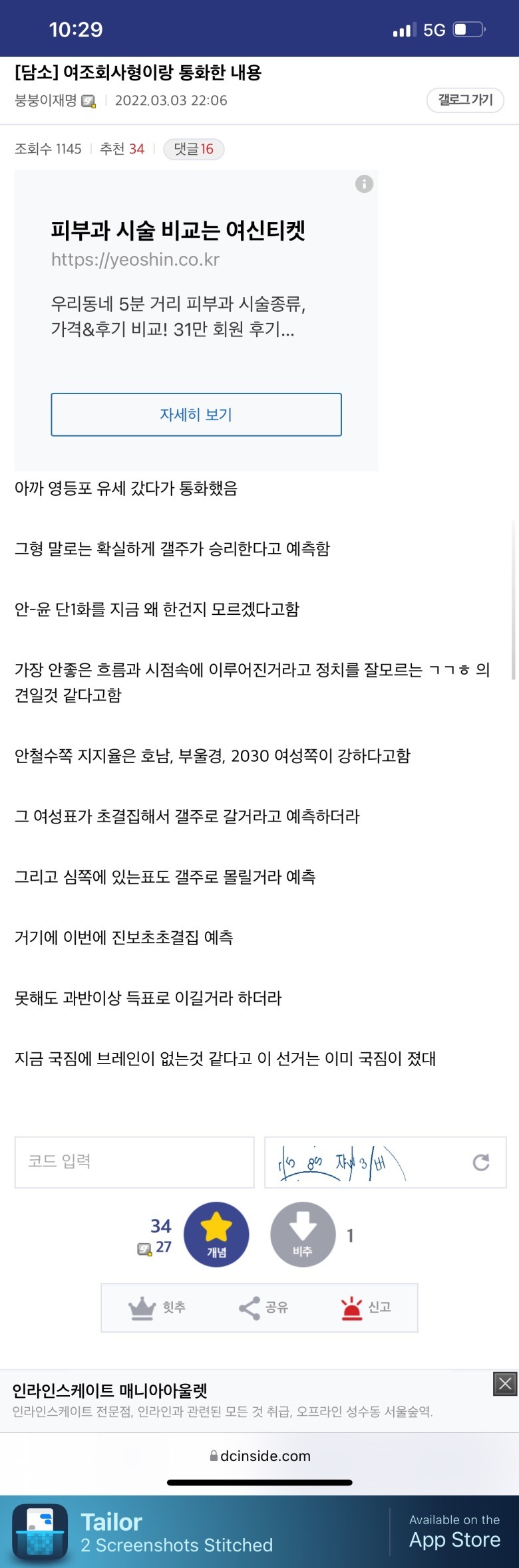 여초회사 선거여론