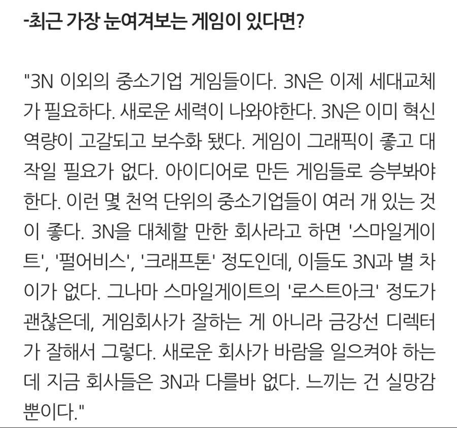 게임 학회장이 기대하고 있는 게임회사들