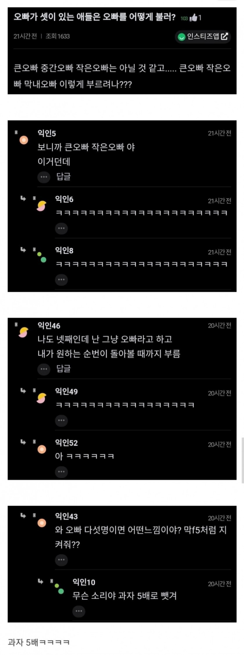 
오빠가 셋인 여동생 