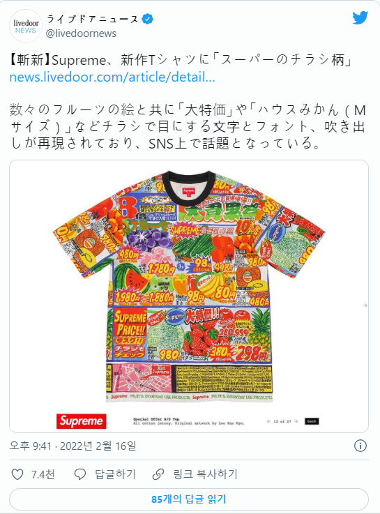 
Supreme「日本をイメージしてTシャツをデザインしました」←結果 