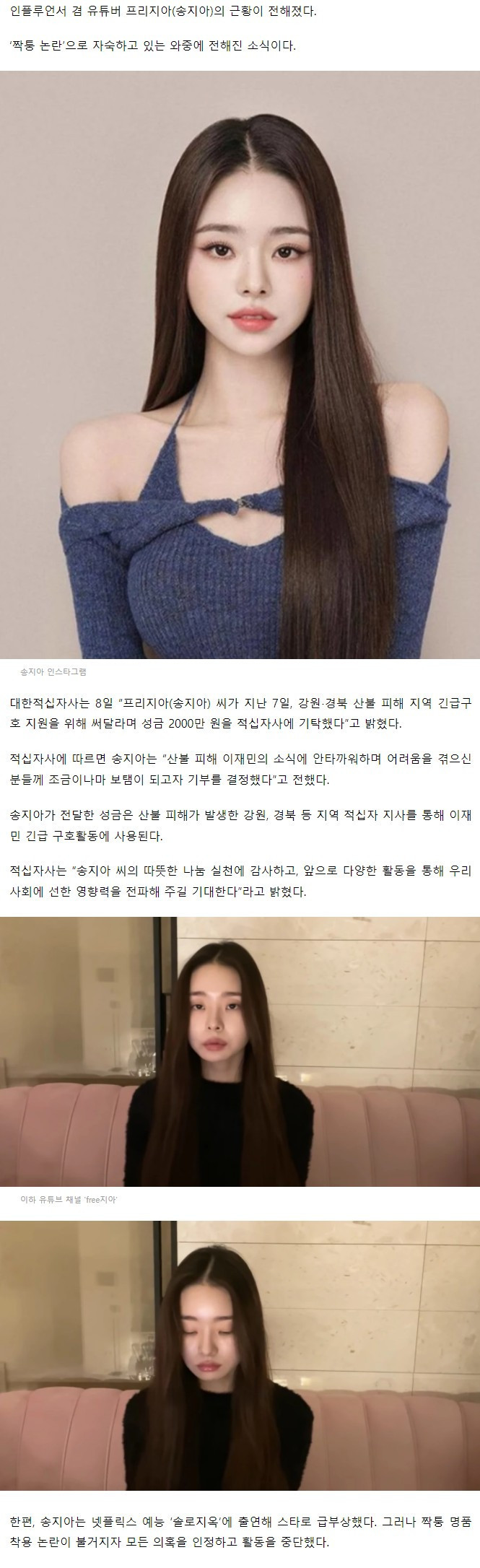 
명품짝퉁논란 프리지아 송지아 근황 