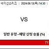 [ 토토분석방 ] 6월 13일 여자 네이션스리그 불가리아 : 태국 해외배구분석