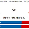 8월1일 올림픽 배구분석 미국 세르비아