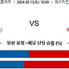 야쿠르트 주니치 8월13일 프로토98회차 스포츠분석