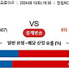 「 8월13일 KBO 국내 야구분석」 엔시 : SSG 토토분석