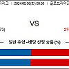 8월6일 MLB 투수분석 텍사스 : 휴스턴