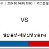 8월14일 NPB분석 니혼햄 : 치바롯데