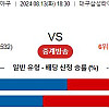 8월13일 KBO분석 삼성 KT