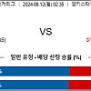 8월12일 믈브분석 뉴욕양키스 : 텍사스