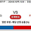 8월15일 국야분석 NC vs SSG