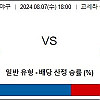 8월7일 일야분석 오릭스 : 세이부