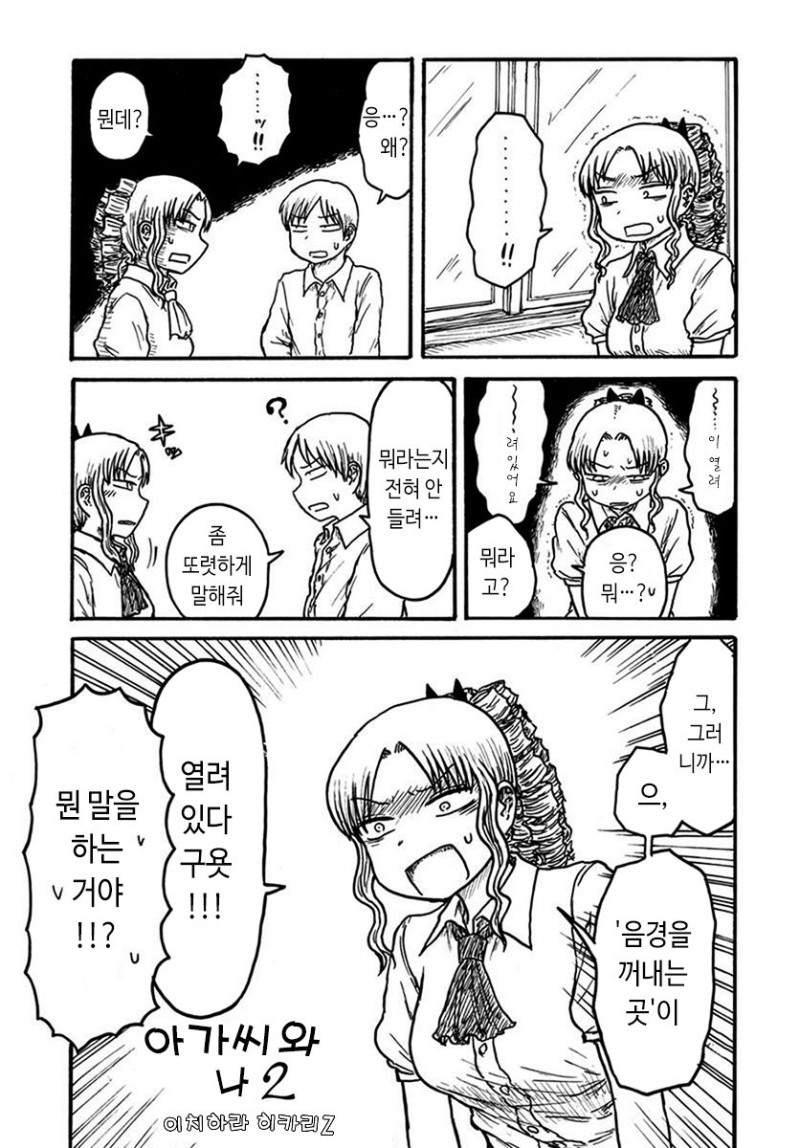 부잣집 아가씨가 바지 지퍼를 입으로 올려주는 Manga