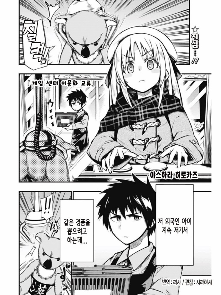 게임센터에서 곤경에 처한 여자애를 도와주는.manga