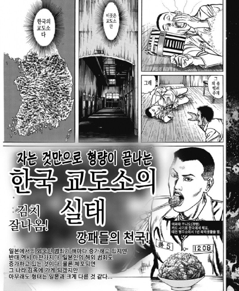 한국 교도소에서 8개월을 보낸 일본인 만화