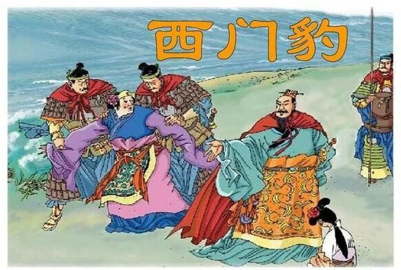 고대 중국에서 악폐습을 끊은 방법