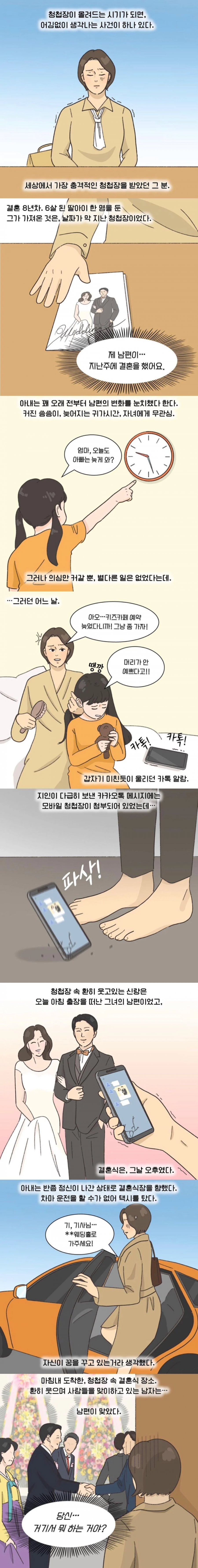 3 이혼웹툰- 세상에서 제일 충격적인 청첩장 (3)
