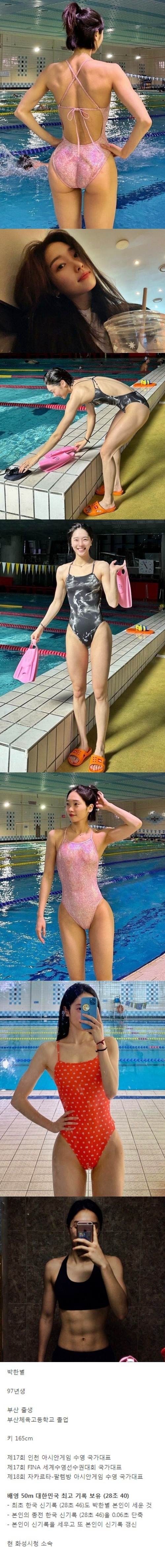 ㅇㅎ) 대한민국 신기록 보유한 수영선수