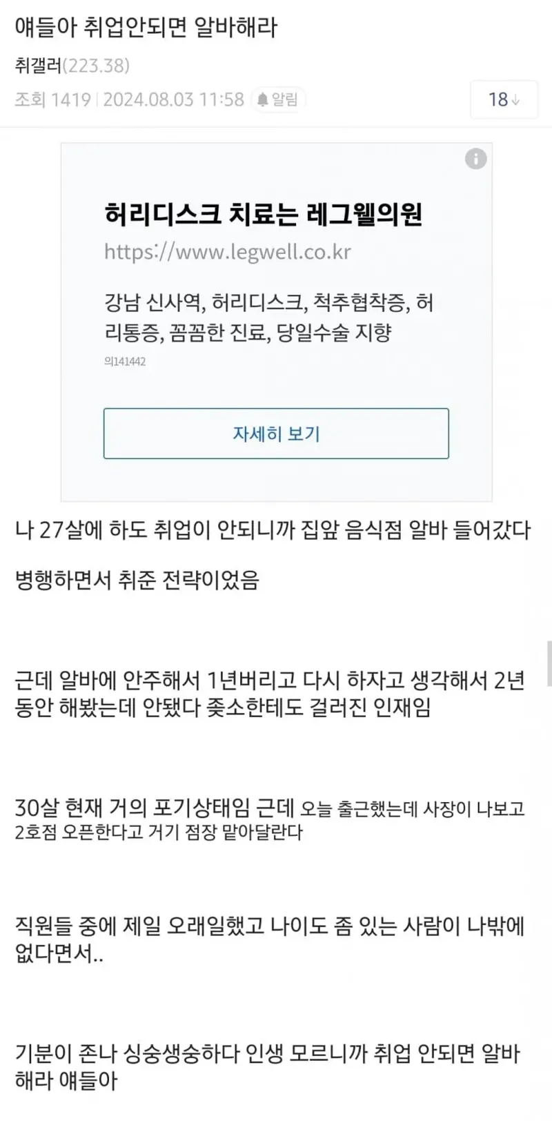 취업 안되면 알바하라는 취갤러