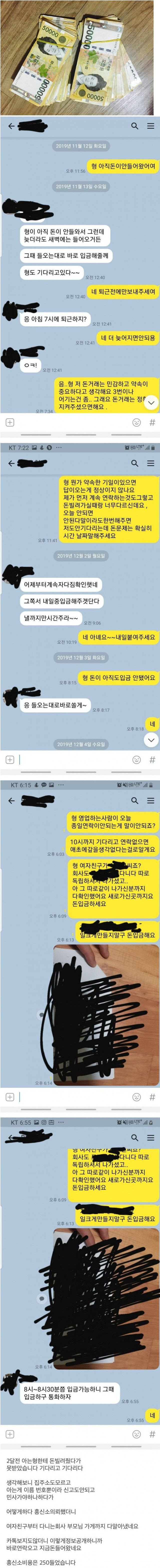 천만원 빌려주고 2달만에 받은 후기