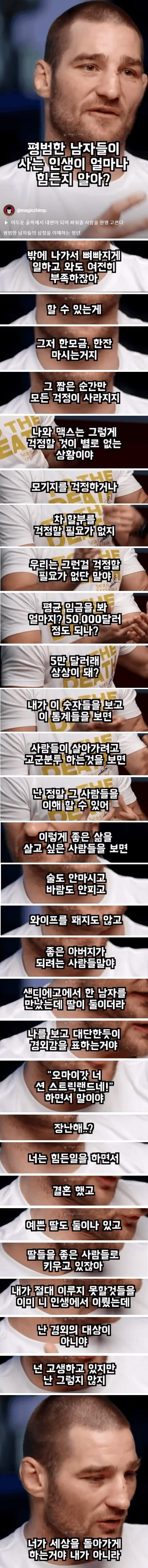 션 스트릭랜드가 말하는 보통 남자의 삶