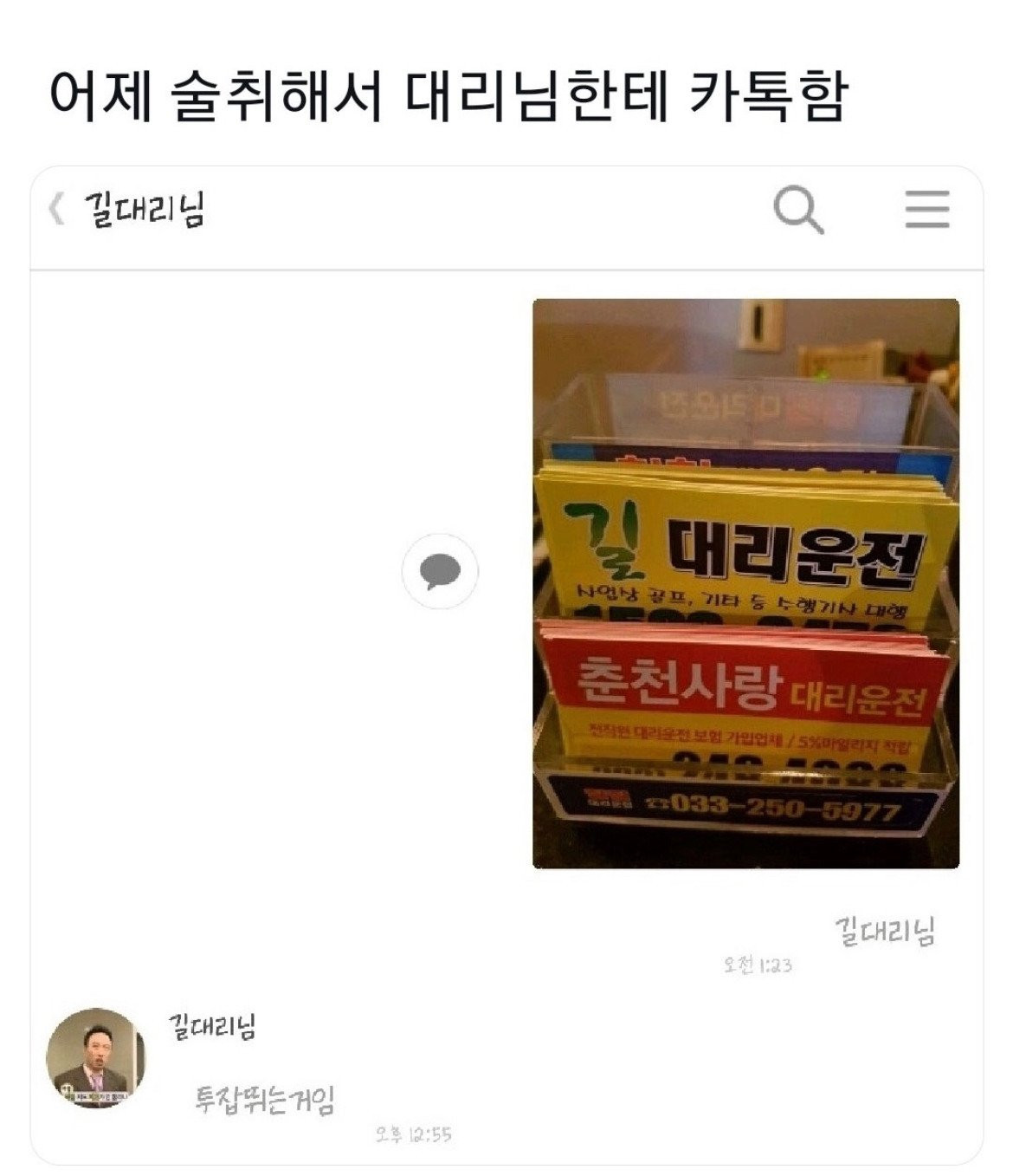 어제 술 취해서 대리님한테 카톡함