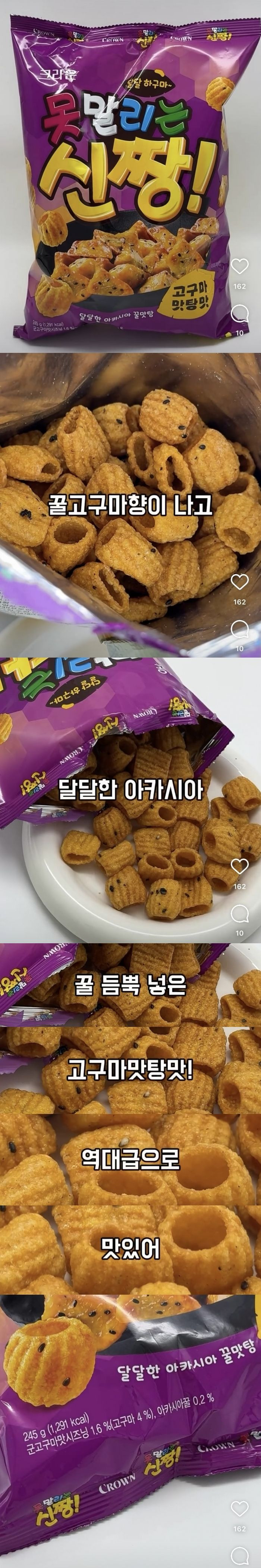 역대급으로 맛있다는 크라운 신상 과자