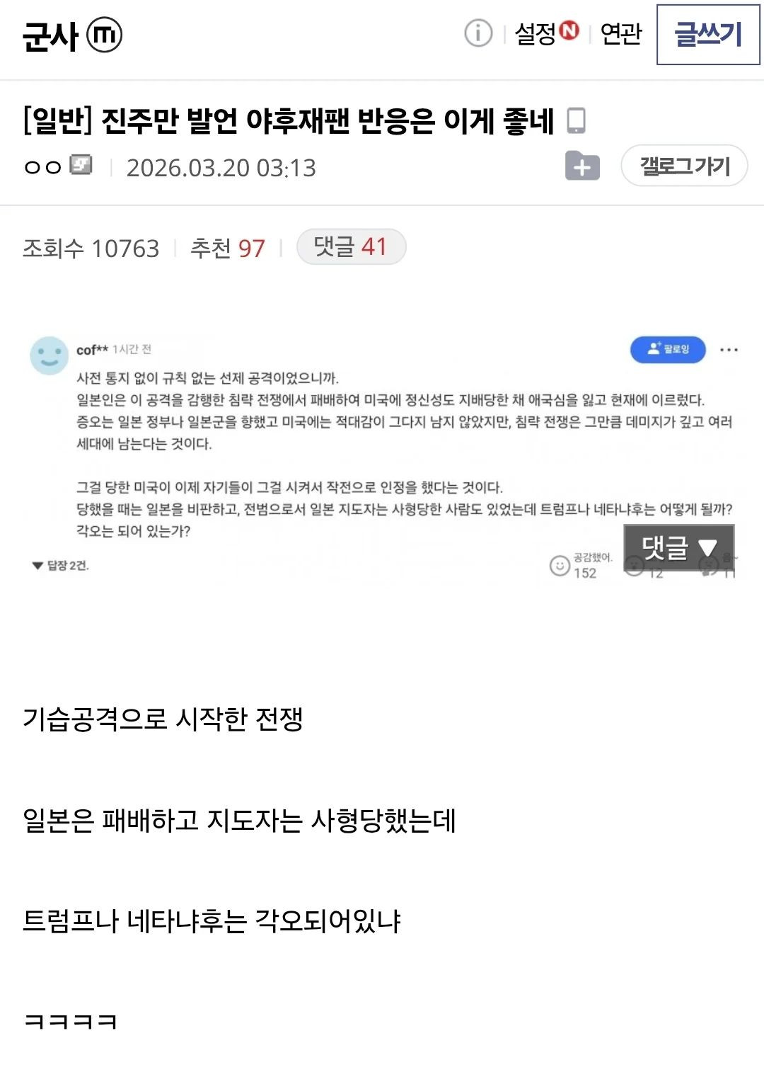 반박 불가한 야후재팬 전범논리