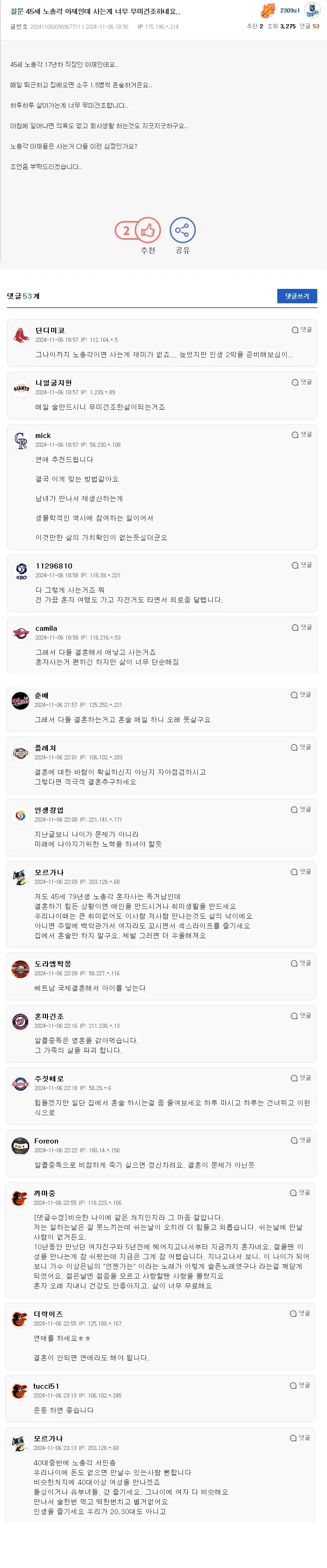 45세 노총각 아재인데 사는게 너무 무미건조하네요