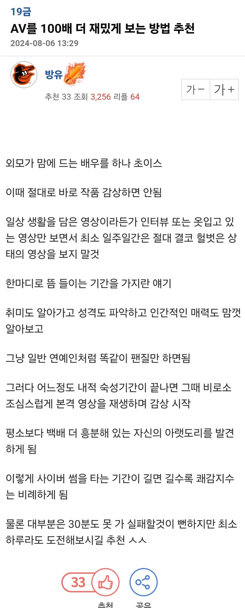 어느 프로 딸쟁이의 개꿀팁 노하우.