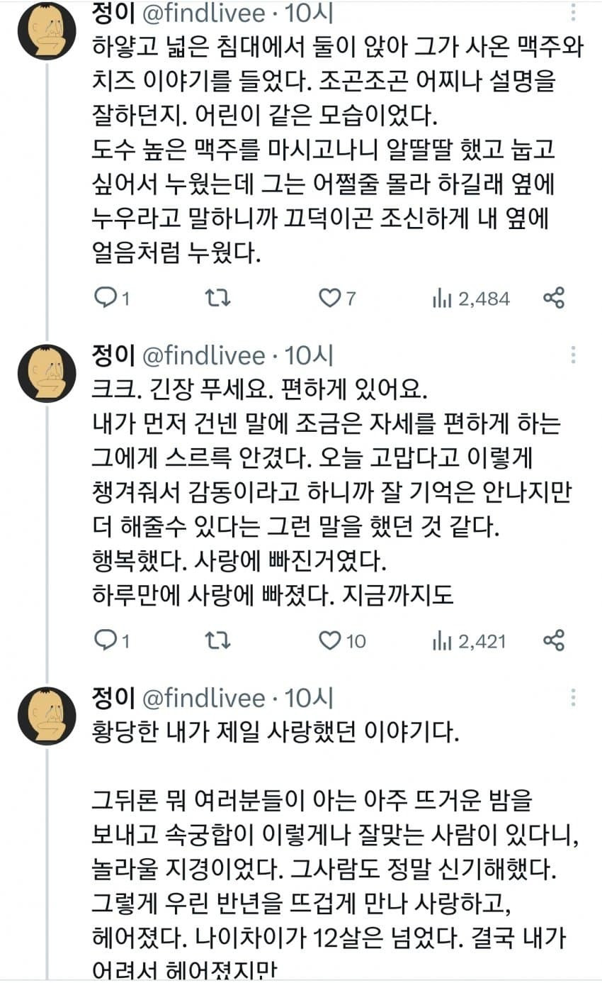 섹트녀의 풋풋했던 사랑