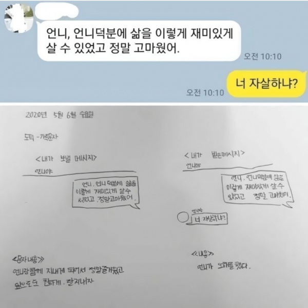 도덕 숙제 카톡 을 보낸 동 생