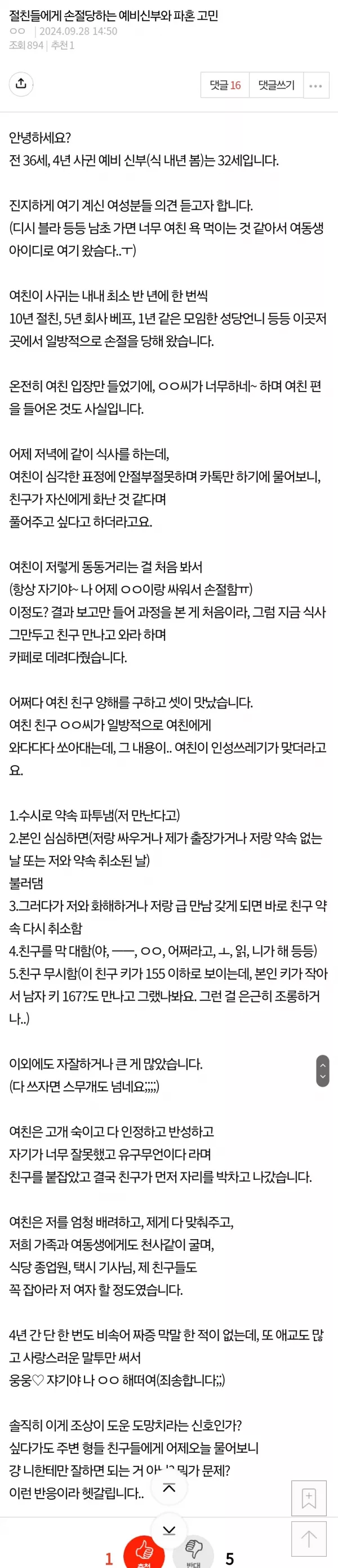 절친들에게 손절당하는 예비신부와 파혼 고민