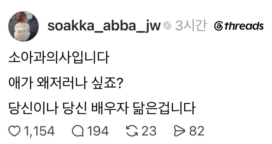 소아과 의사입니다 애가 왜저러나 싶죠?