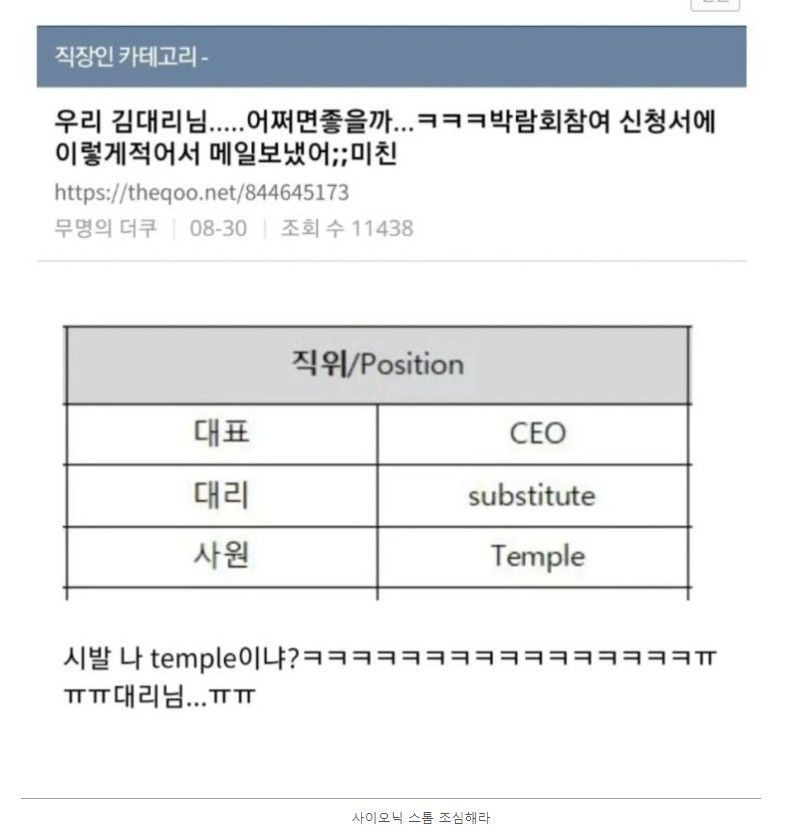 회사 직급 대참사