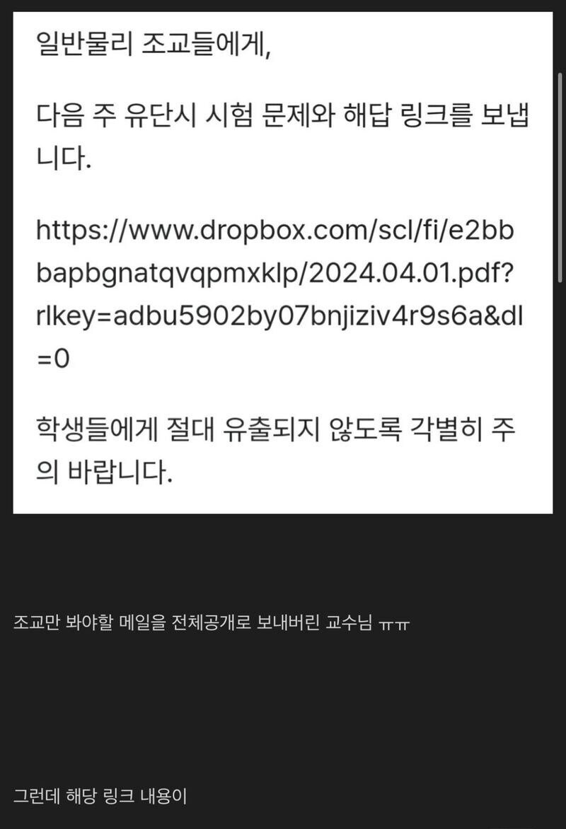 실수로 시험문제를 공개해버린 교수님