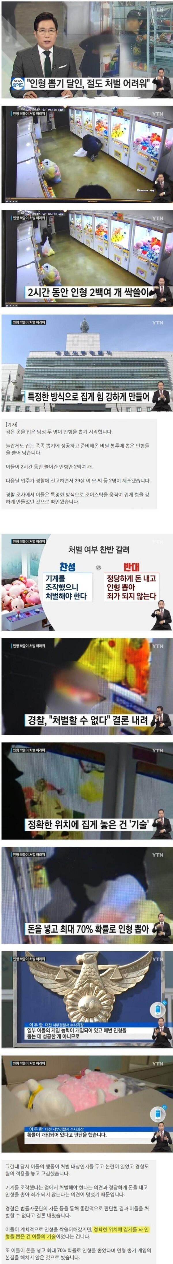 개꿀유머 &amp;quot;2시간 동안 200개&amp;quot; 인형뽑기 싹쓸이男 ....jpg