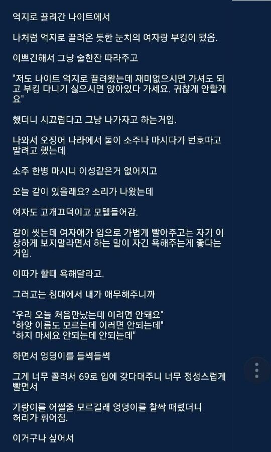 레전드 원나잇썰