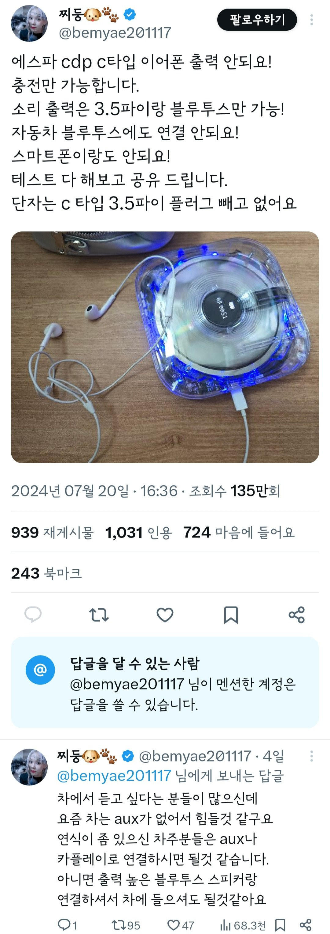 CD플레이어를 블루투스로 차량에서 듣겠다는 사람