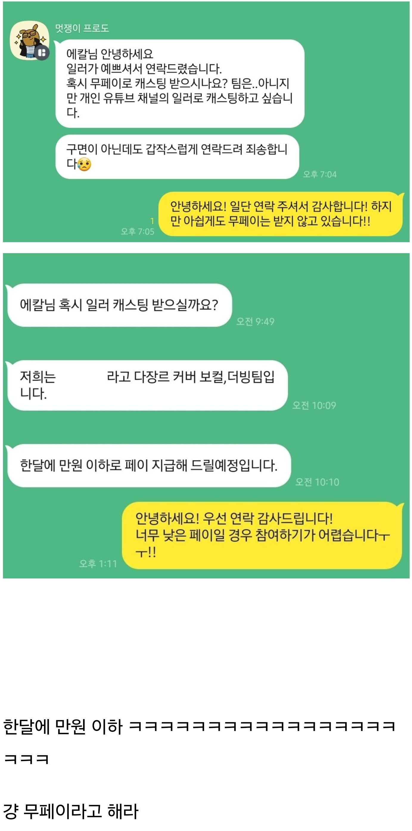 일러스트레이터가 받은 오싹한 카톡