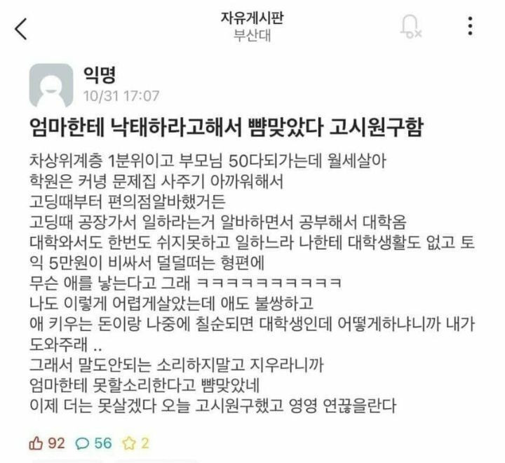 엄마한테 낙태하라고해서 뺨 맞았다 영영 연 끊을란다