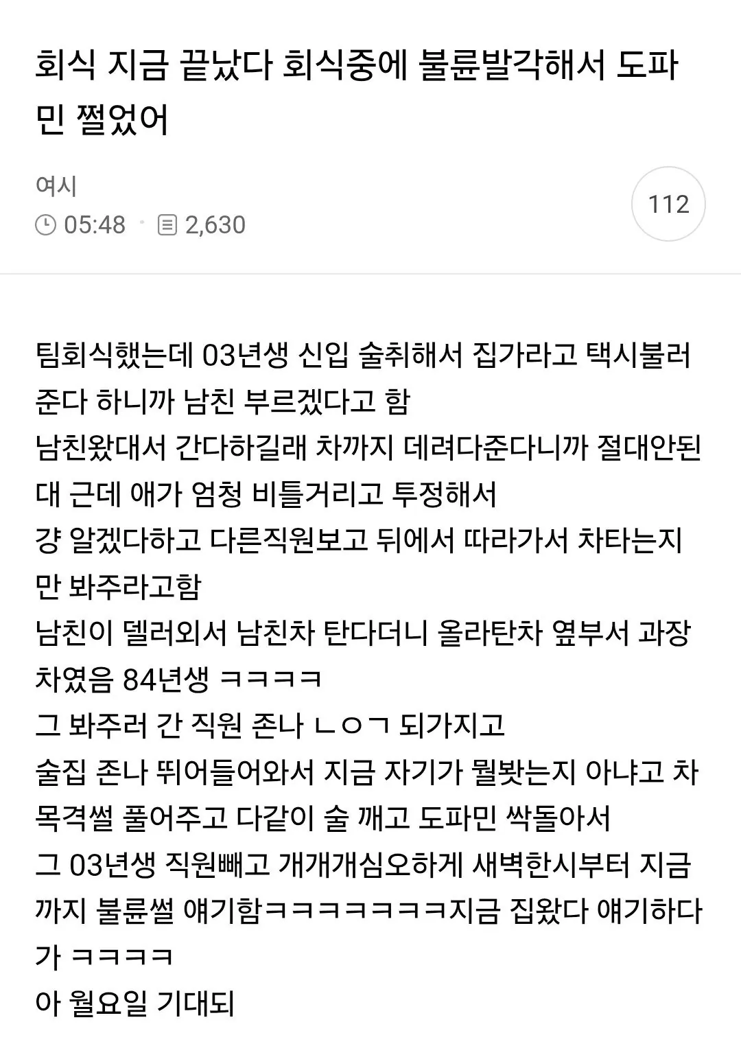 03년생 신입 여사원과 84년생 옆부서 과장 불륜발각
