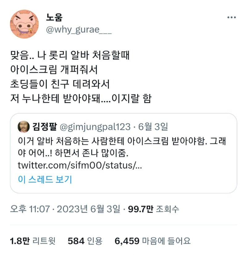 알바 신입이 인기 많은 이유