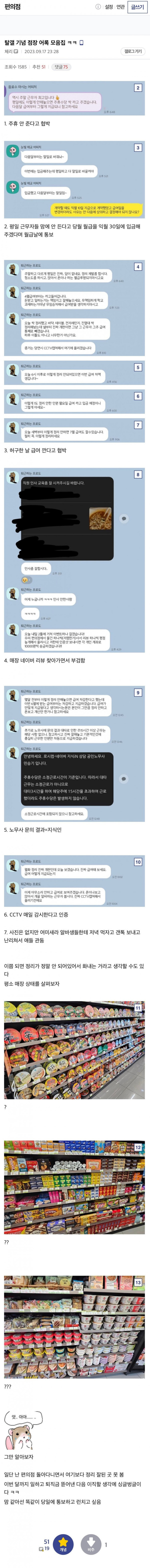 탈출각 재는 편의점 알바