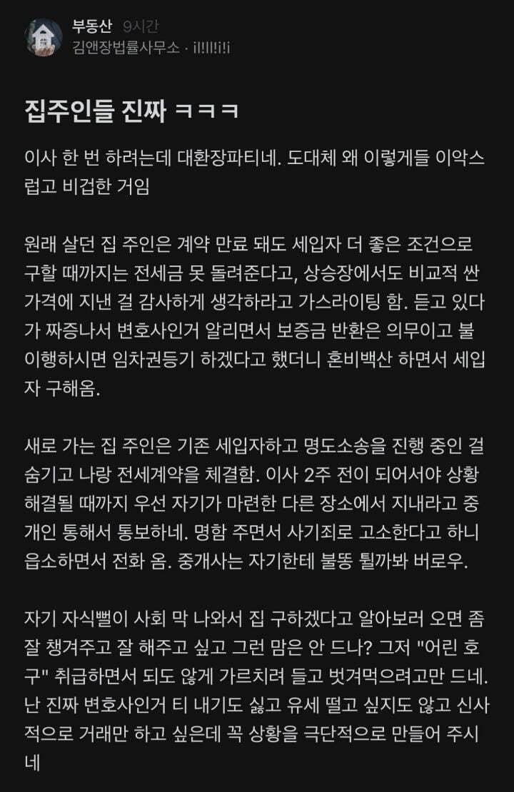 김앤장변호사의 집 전세계약 후기