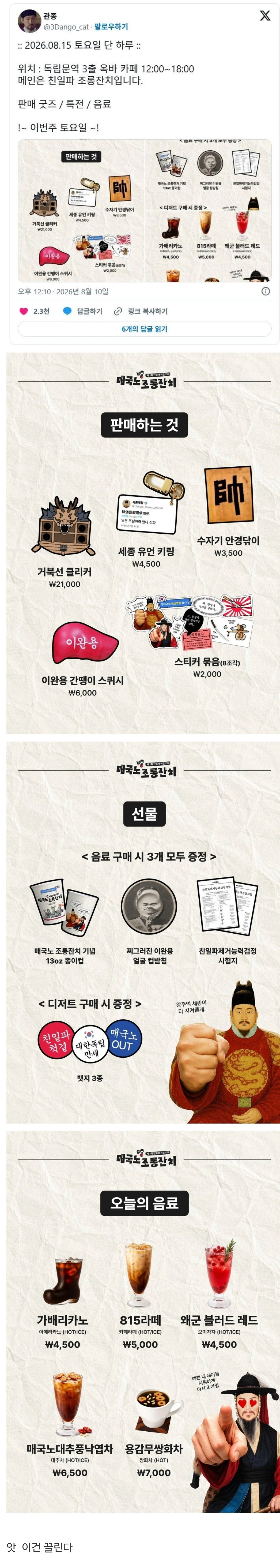 8.15 를 앞둔 어떤 바이럴