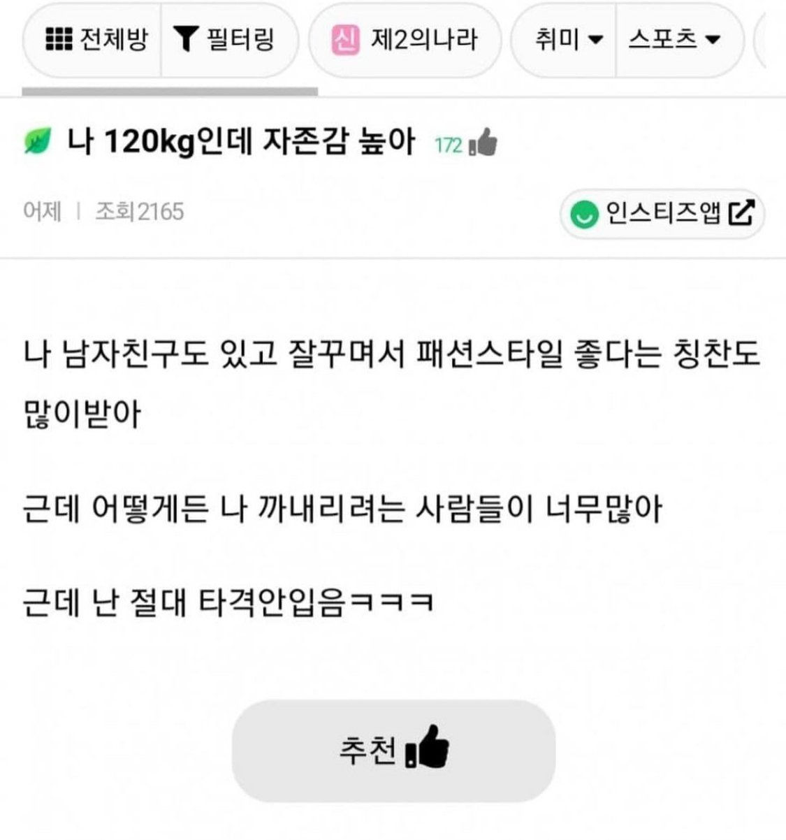 120키로 자존감 높은 미녀 ㄷㄷ