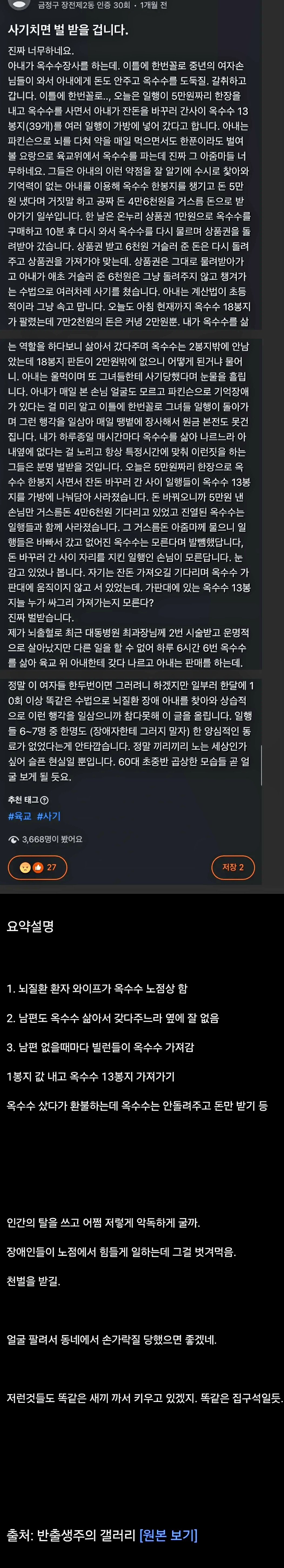 당근마켓 부산 뇌질환자 상대 옥수수절도범 글